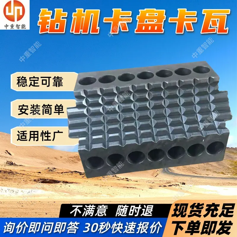 钻机卡盘卡瓦.jpg