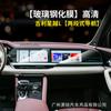Aplicable a 2022 Geely Xingyue L Pantalla de Cristal Templado para Instrumento de Navegación de Control Central, Película Protectora, Modificación