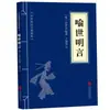 Literatura clásica china auténtica al por mayor 127 volúmenes: El Clásico de Tres Caracteres, El Clásico de Montañas y Mares, El Clásico Interno del Emperador Amarillo, Compendio de Materia Médica, El Arte de la Guerra de Sun Tzu, en stock