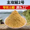 Ataque Principal Pomfret Não. 2 saboroso sabor de leite Pomfret reservatório de pesca Jinye isca de Pomfret de lago a granel Guangdong e Guangxi isca de Dace atacado