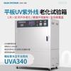 Máquina de teste de envelhecimento acelerado por UV UVA340 caixa de envelhecimento amarelamento resistente ao clima máquina de teste de radiação por spray condensação
