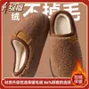 Pantuflas de algodón con sensación de pisar caca para mujer, nuevo estilo 2026 para otoño e invierno, para interior del hogar, forradas de felpa, engrosadas, antideslizantes, cálidas pantuflas para mujer