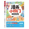 Libro cómico: 1000 Preguntas sobre las Cuatro Materias Fundamentales para Estudiantes de Primaria - Aprendizaje Divertido de Historia, Ética y Derecho, Biología y Geografía para la Iluminación de la Educación Temprana