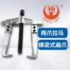 Extractor de dos mordazas, extractor de mordaza plana tipo viga transversal, extractor de rodamientos, extractor de desmontaje, extractor de dos mordazas de viga transversal