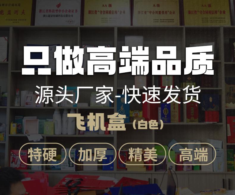 链接4-白色飞机盒_01