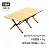 Mesa Dobrável para Exterior Conjunto de Mesa e Cadeiras de Camping Cadeira de Camping Vertical Mesa Colorida de Enrolar Tipo Ovo Cadeira Dobrável para Pesca Cadeira Atacado