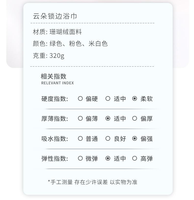 云朵锁边-浴巾_06.jpg