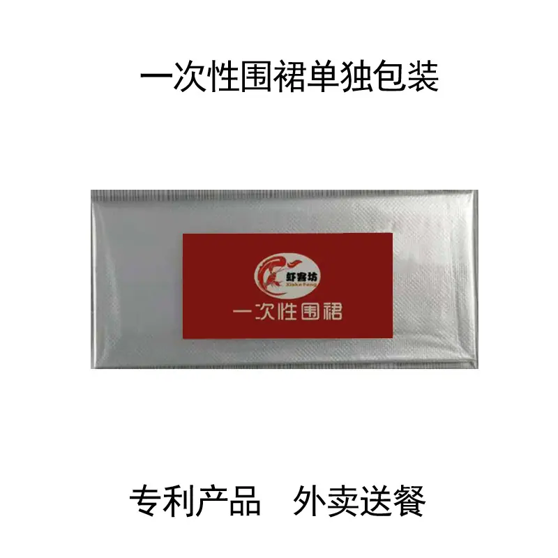 围裙1袋
