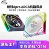 Ventoinha de gabinete Prism 8pro ARGB Shengguang síncrona padrão CD espelho infinito controle inteligente de temperatura PWM ventoinha de resfriamento