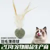 Juguete para gatos de auto-entretenimiento al por mayor, pluma, bola de menta, para afilar dientes, limpieza, resistente a roer, resistente a morder, para provocar al gato