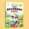 Libros Divertidos para Aprender Inglés para Estudiantes de Primaria con Símbolos Fonéticos de Iluminación Básica Cero, Taquigrafía, Textos de Práctica de Palabras de Ortografía Natural