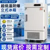 Refrigerador a Prueba de Explosiones Ultra Baja Temperatura Vertical Laboratorio de Investigación Científica Tipo Silencioso Tanque Interior Acero Inoxidable 304 Congelador Temperatura Constante