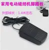 Pedal de Pé para Máquina de Costura Doméstica Fanghua Controlador de Pé Interruptor de Máquina Jiayi Qianqi Jiayi Acessórios Controlador Outro