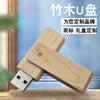 Pen Drive USB Rotativo de Madeira, Pen Drive de Bambu Ecológico, Drive Portátil para Exportação Transfronteiriça, Brinde de Aniversário Corporativo, Em Estoque para Atacado
