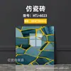 Comercio Exterior Transfronterizo Al por Mayor Pegatinas de Pared de Azulejo Imitación Papel Tapiz Impermeable y a Prueba de Humedad Autoadhesivo Renovación de Baños Paneles de Pared Paneles Decorativos de Aluminio-Plástico