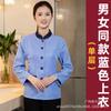 Ropa de trabajo de limpieza manga larga femenina otoño e invierno tía de limpieza de habitaciones de hotel traje departamento de ventas de propiedades uniforme de PA
