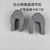 Accesorios para Silla Reclinable, Hebilla de Conexión para Silla de Oficina, Junta Móvil, Pieza de Ajuste de Ángulo de Silla, Tarjeta de Metal, Hebilla Deslizante de Plástico