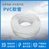 Manguera de PVC Transparente, Tubo de Entrada/Salida para Lavadora y Dispensador de Agua, Tubo de Oxígeno para Acuario de Plástico, Alta Transparencia
