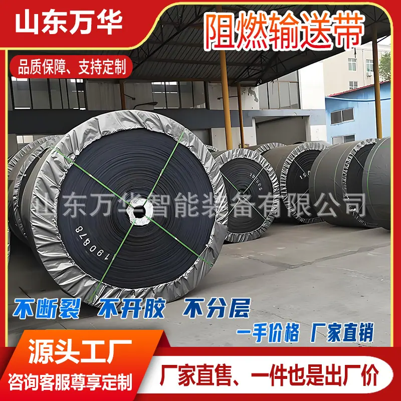 阻燃输送带5.jpg