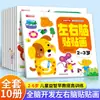 Libro de pegatinas para entrenamiento de concentración del cerebro izquierdo y derecho, pintura con pegatinas para niños de 0 a 8 años, juegos educativos de estimulación temprana prácticos y que involucran el cerebro