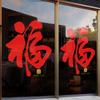 Carácter de la Fortuna Rojo para el Año de la Oveja 2027 Feliz Año Nuevo Pegatina Electrostática para Puerta de Vidrio Decoración de Ambiente para Tienda de Empresa y Ventana