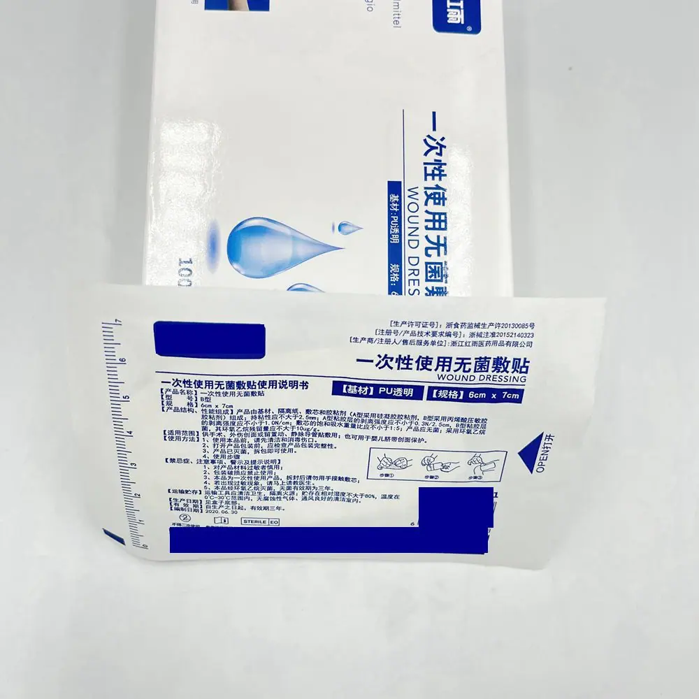 红雨留置针贴 (5)_副本