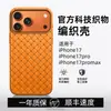 Adequado para Capa de Celular Apple 17Promax, Capa Protetora, Capa de Tecido, Ultra Fina, Antiderrapante, Antichoque, Toque de Luxo para Homens e Mulheres