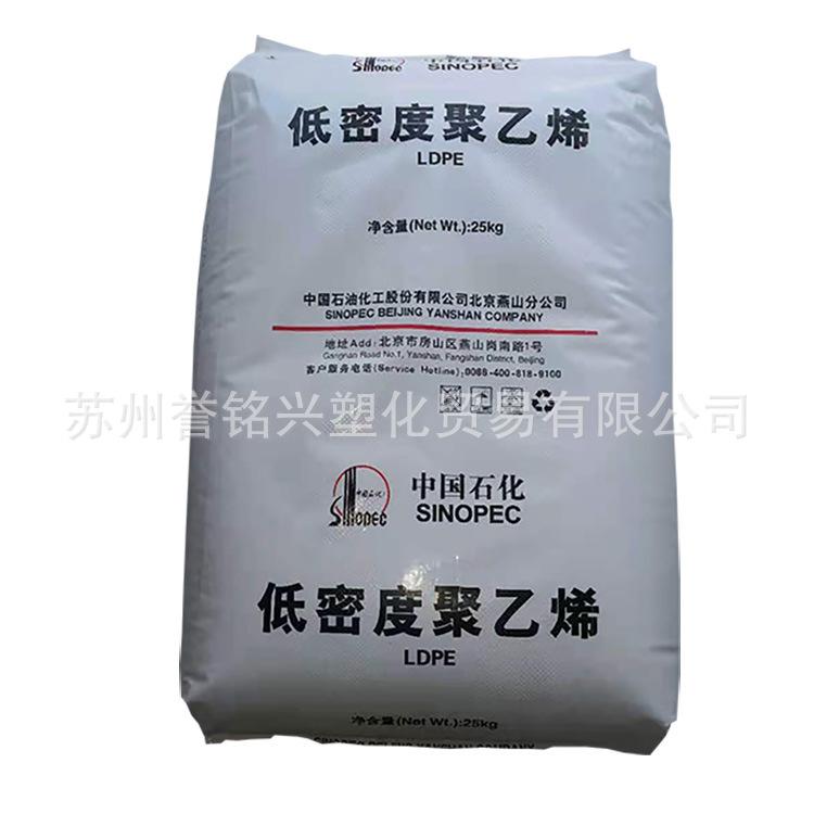 燕山石化LDPE-5