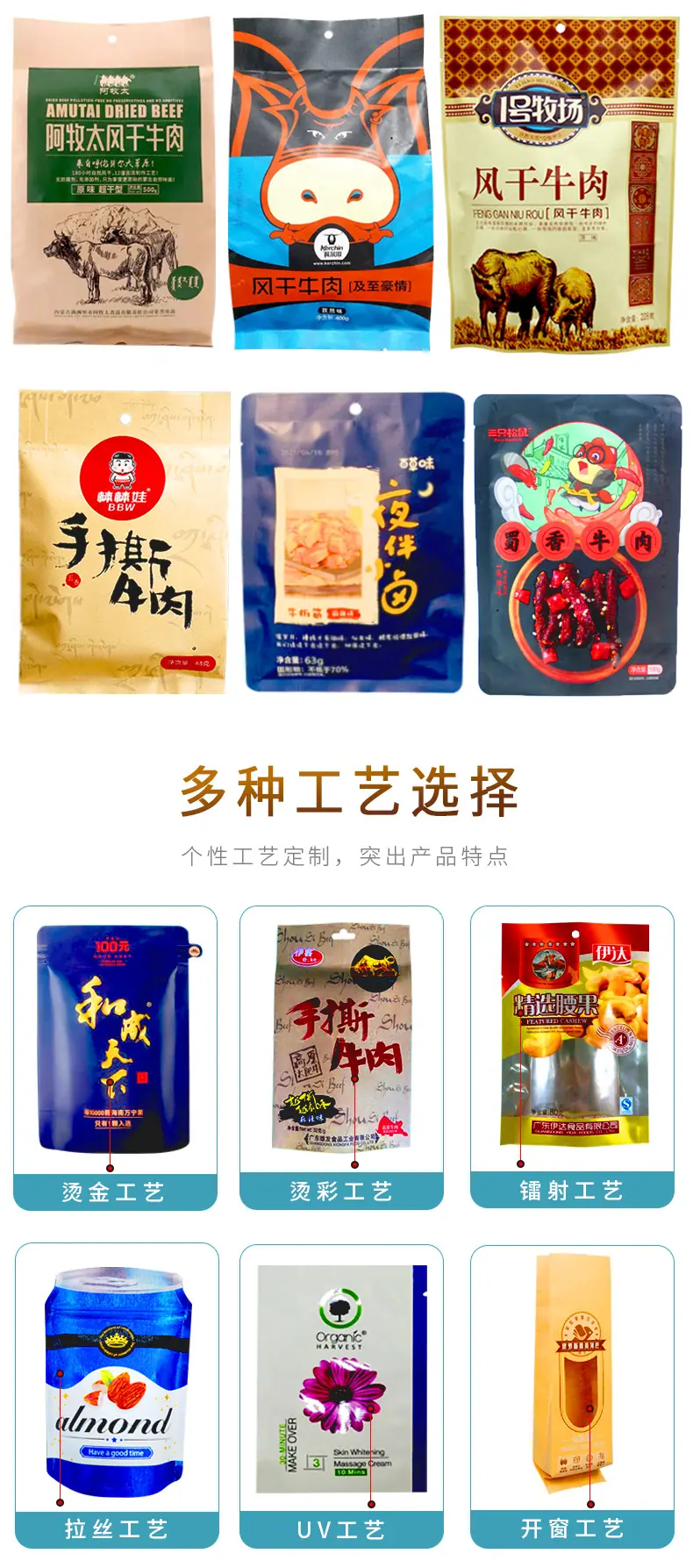 牛肉干袋详情页_04.jpg