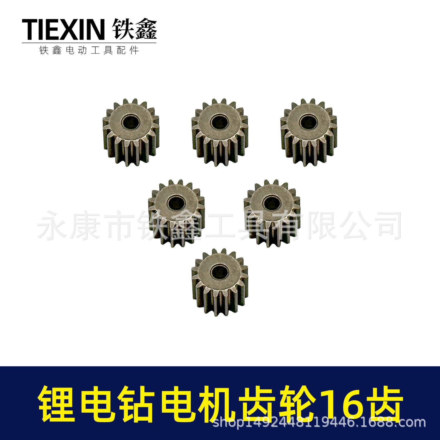 锂电钻电机齿轮16齿-01531-5.jpg
