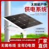 Sistema Especial de Alimentação Solar para Equipamentos de Monitoramento 12V Baixo Consumo à Prova d'Água para Uso Externo
