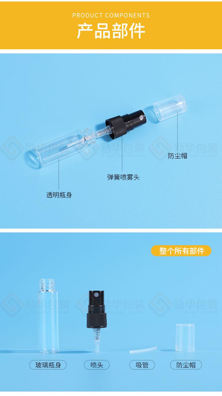 小样分装瓶_07喷雾瓶