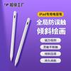 [selección estricta] lápiz óptico activo con pantalla táctil Apple para iPadpencil, bolígrafo para pintar, lápiz para tableta anti-táctil