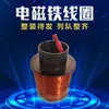 Piezas de Prensa Punzonadora de Bobina MQD1 Material de Emparejamiento Electromagnético Minfeng Uso en Prensa Punzonadora 8kg 15kg 25kg Resistente al Calor