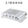 838 Amplificador de Computadora 12V para Coche y Hogar de 2.1 Canales con Ajuste de Subwoofer Amplificador Pequeño