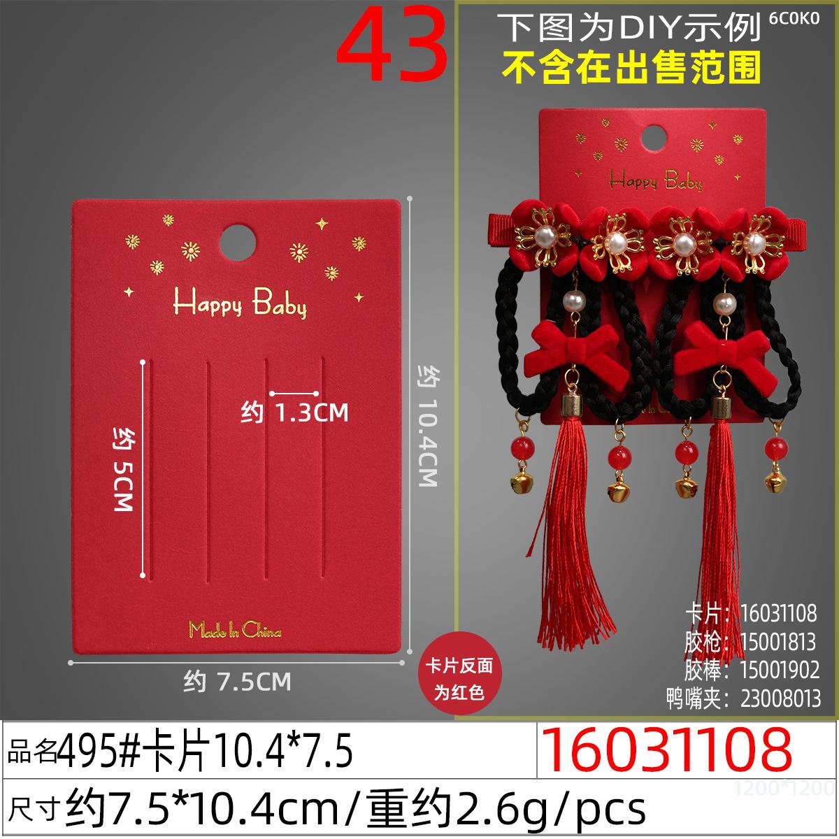 16031108#495#卡片10.4x7.5