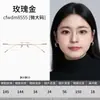 Gafas para Miopía Sin Montura de Titanio Puro Adecuadas para Mujeres con Rostros Cuadrados y Redondos, Ensanchadas y de Alta Gama, Se Pueden Combinar con Gafas Graduadas Sin Montura