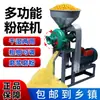 Máquina para Triturar y Hacer Pulpa de Uso Húmedo y Seco Trituradora de Maíz Pulpadora de Arroz y Soya y Molino de Harina Máquina para Hacer Polvo 220V