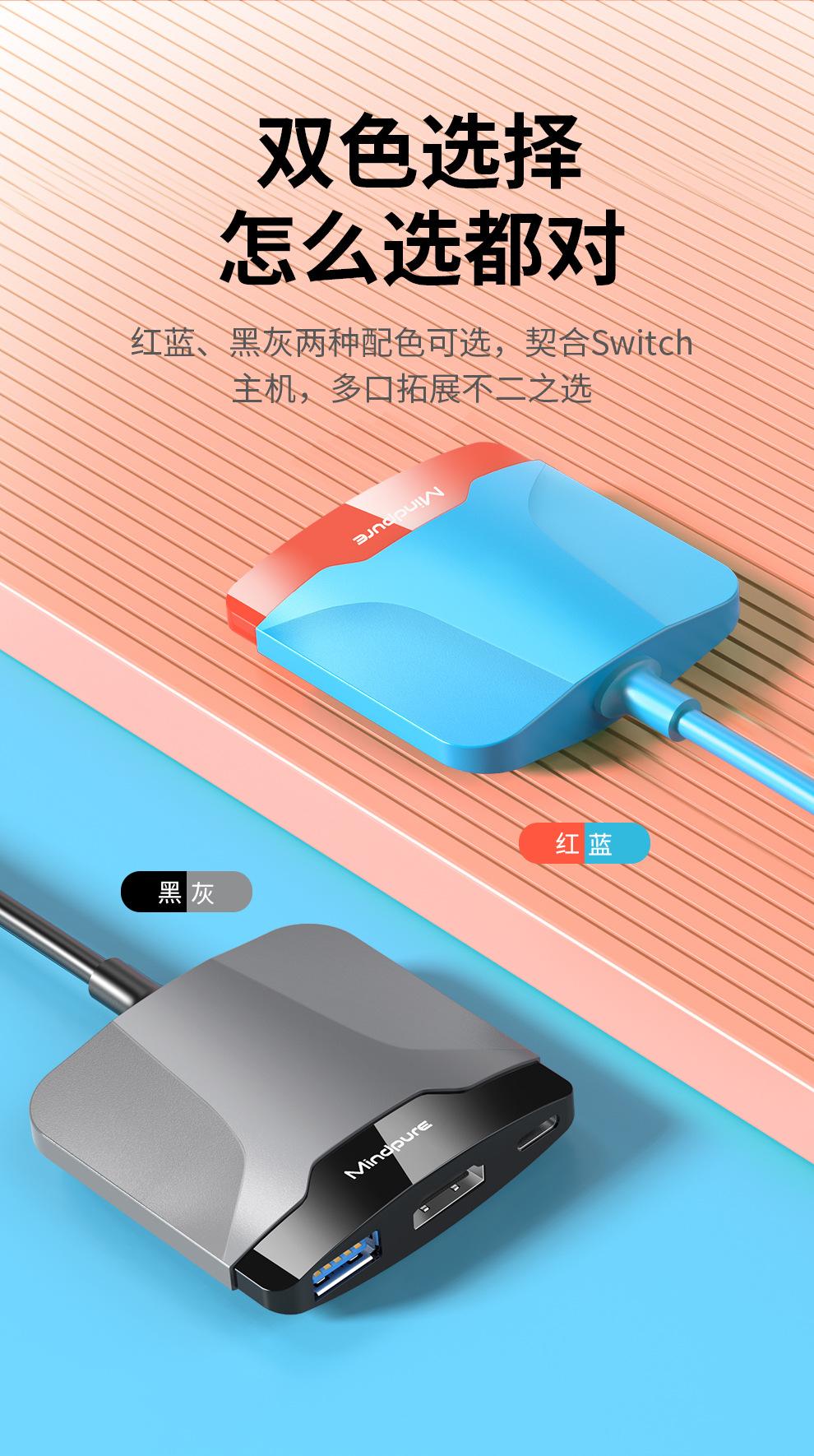 HU004-Switch-Type-C扩展坞详情1500_0