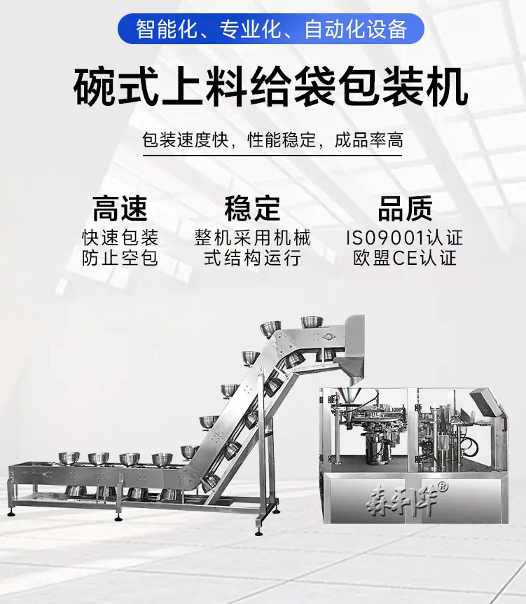 碗式上料给袋包装机详情1.jpg