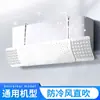 Deflector de viento para aire acondicionado, evita el flujo directo de aire frío, montado en la pared, no requiere instalación, cubierta universal para aire acondicionado
