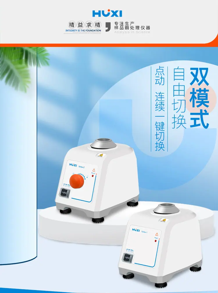 混匀器vortex详情页修改750_01.jpg