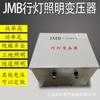 Linghong Iluminação Luz de Corrida Transformador Jmb-3Kva220V380V para 36V24V para 12V Isolamento Seco Estabilização de Tensão