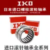 Rodamientos de agujas IKO japoneses pequeños importados TLA HK2010 2012 2014 2016 2018 2020