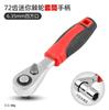 Llave de tubo de trinquete, destornillador manual, apto para mini llave de mosca pequeña, llave rápida de 6,35 mm, mango de enchufe de cabeza de lote