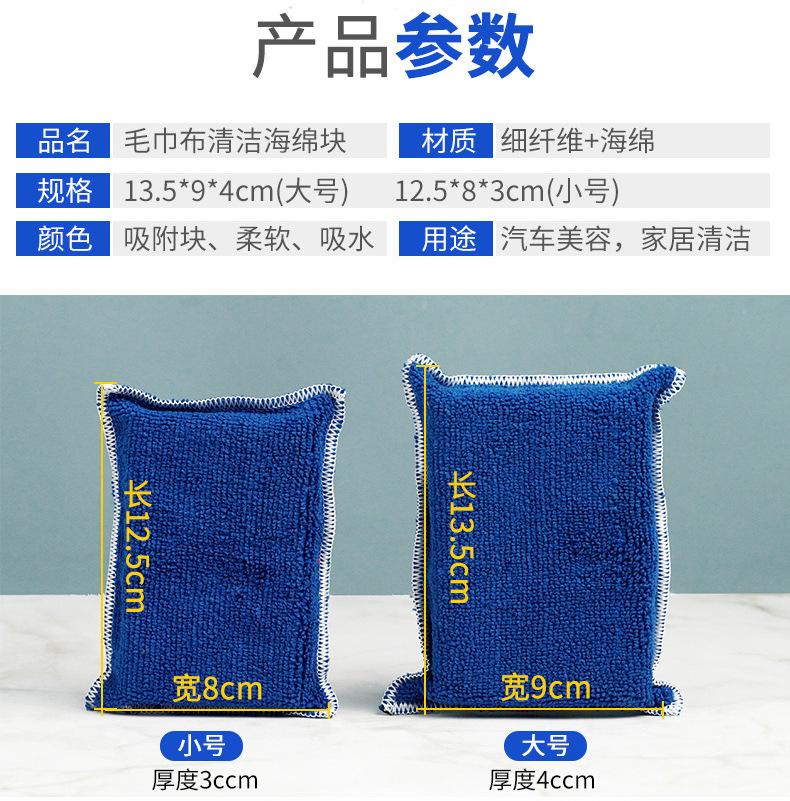 毛巾布清洁海绵块_03.jpg