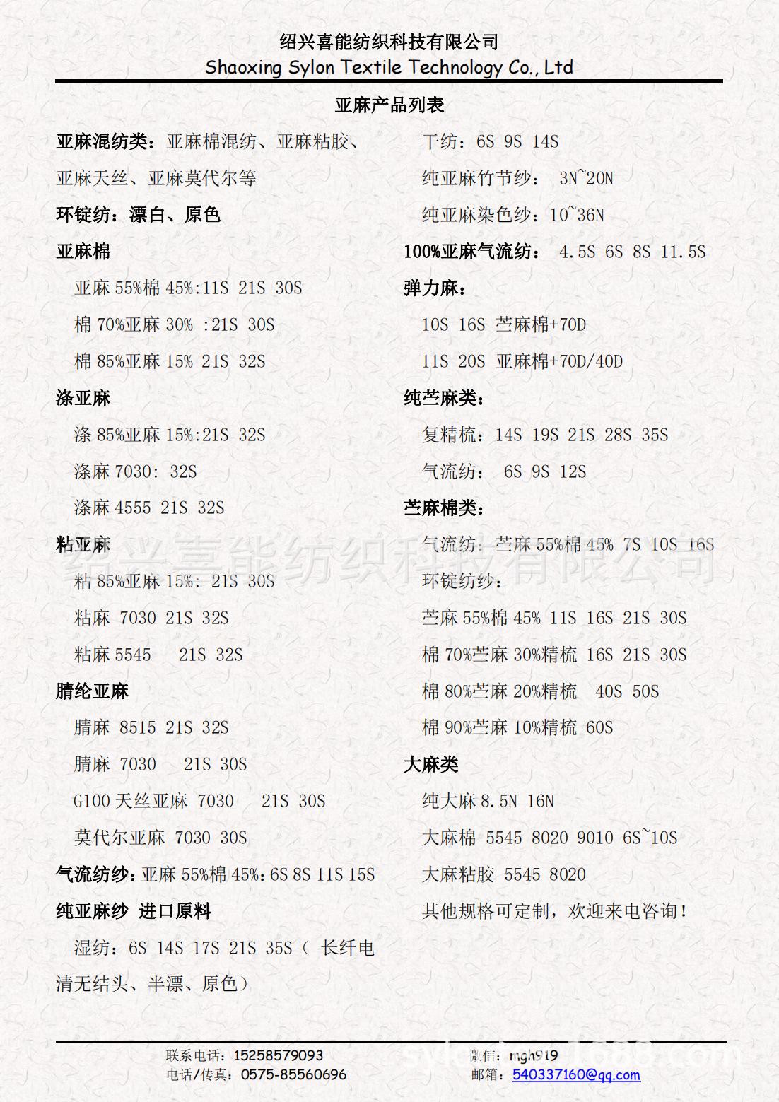 喜能 亚麻纱列表_00.png