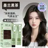 Tinte para el Cabello a Base de Plantas para Cubrir Canas, Crema Tinte para el Cabello Qing Si Tea Language, No Dañino para el Cabello, Color Marrón Frío de Moda para Salones de Belleza
