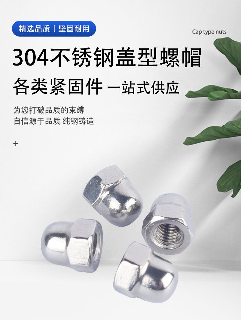 304不锈钢盖型螺帽_01.jpg