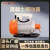 Vibrador enchufable Varilla vibradora de hormigón y cemento Vibrador de hormigón monofásico trifásico Varilla vibradora de hormigón